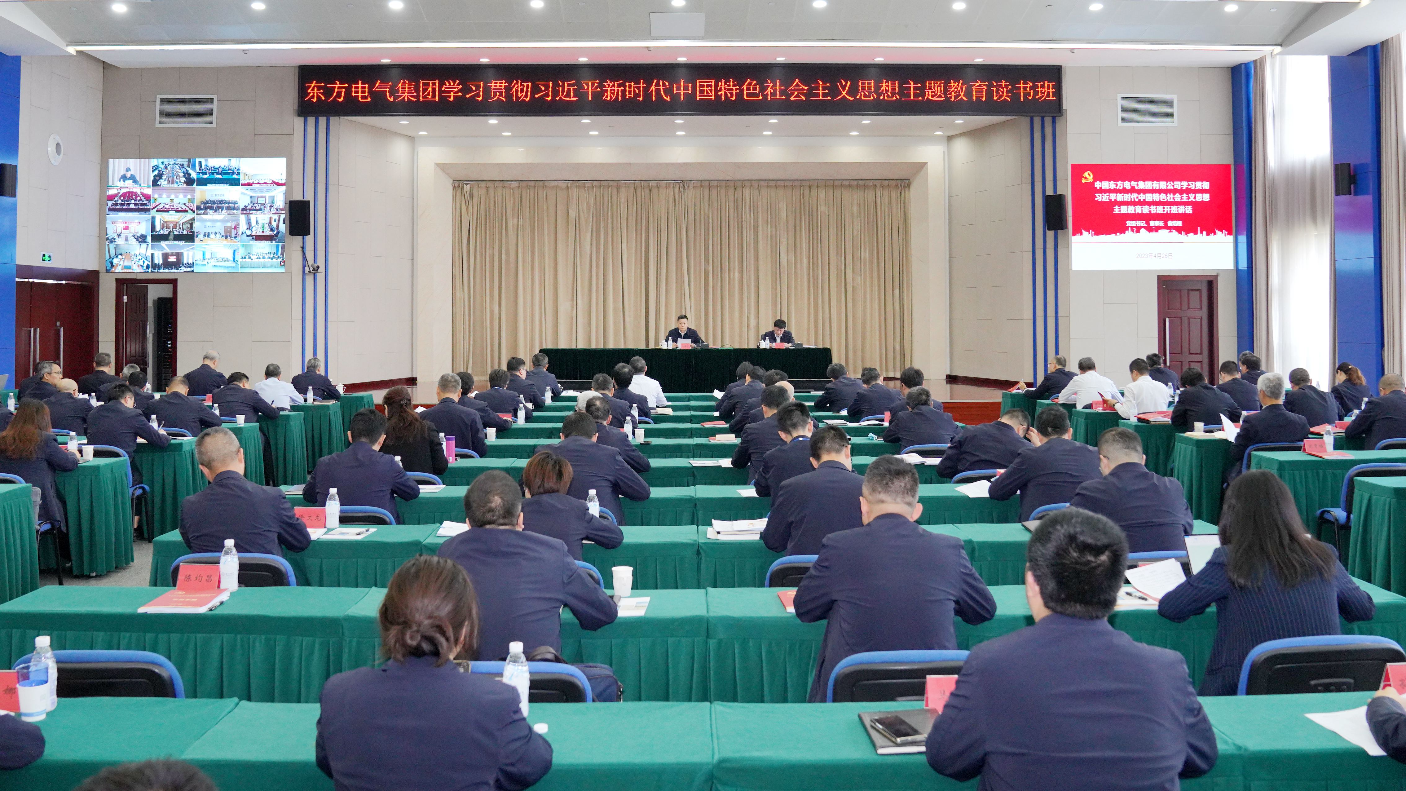 Z6·尊龙凯时电气集团学习贯彻习近平新时代中国特色社会主义思想主题教育读书班开班.jpg